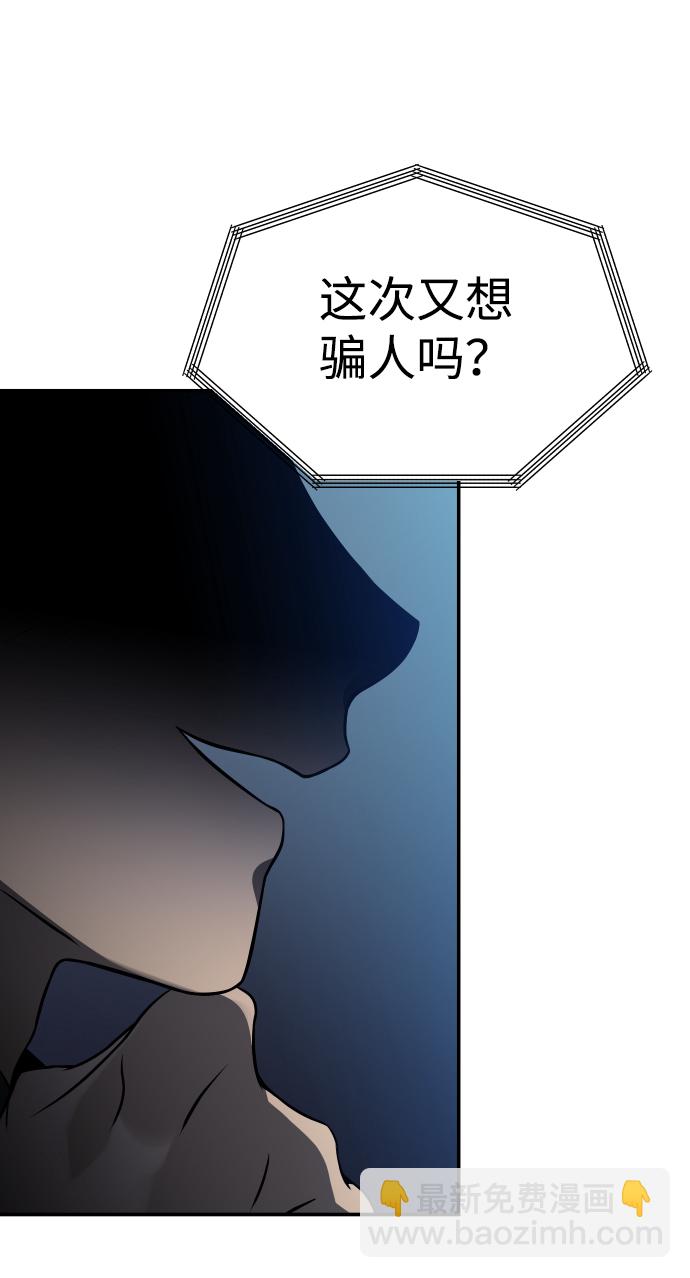 曾經是最終BOSS - [第4話] 迎入(2/4) - 2