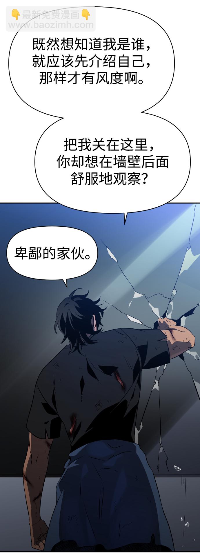 曾經是最終BOSS - [第4話] 迎入(2/4) - 6