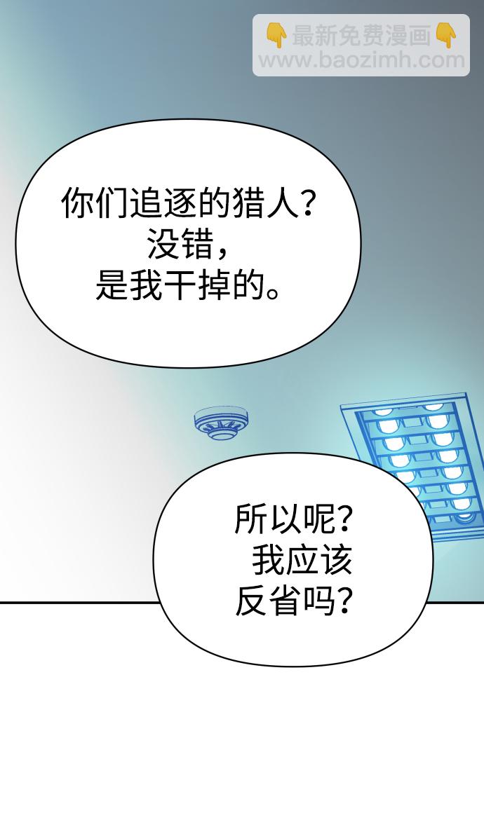 曾經是最終BOSS - [第4話] 迎入(2/4) - 8