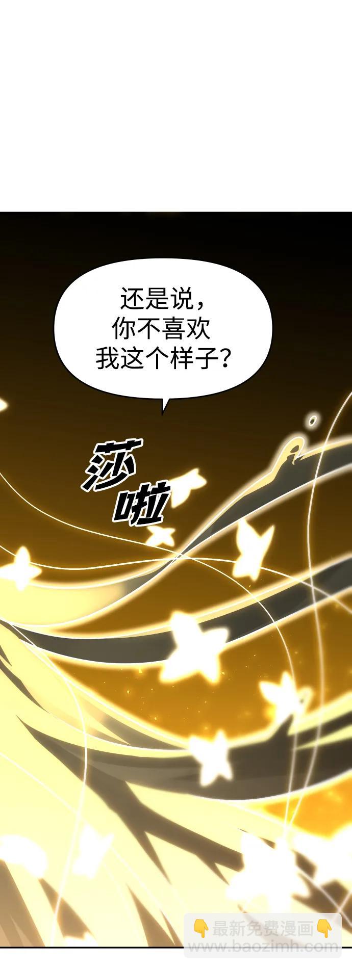 曾經是最終BOSS - [第34話] 污點（1）(1/3) - 3