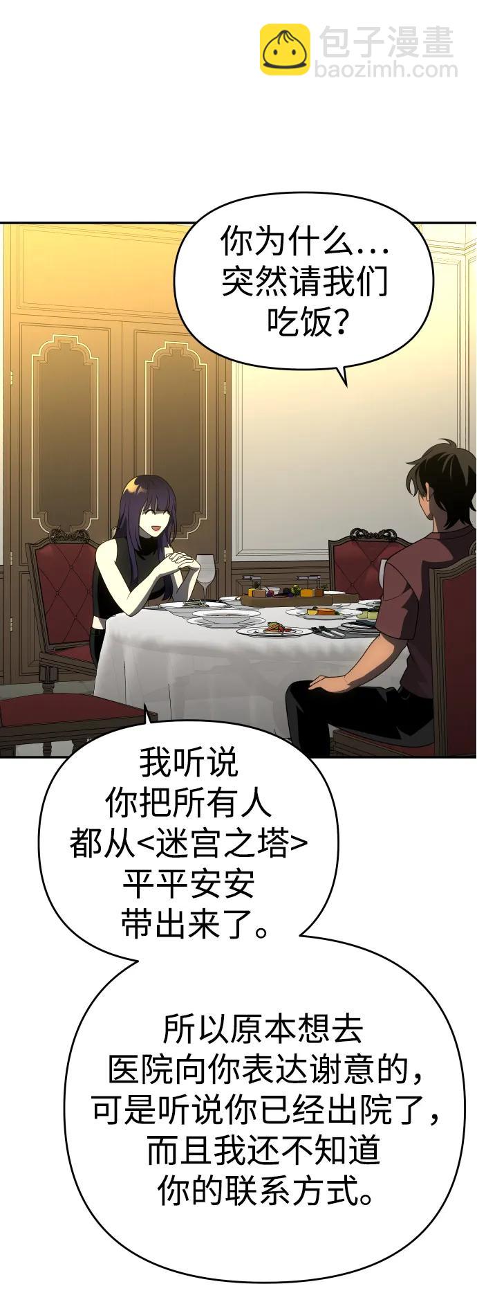 曾經是最終BOSS - [第36話] 支援任務（1）(2/3) - 6