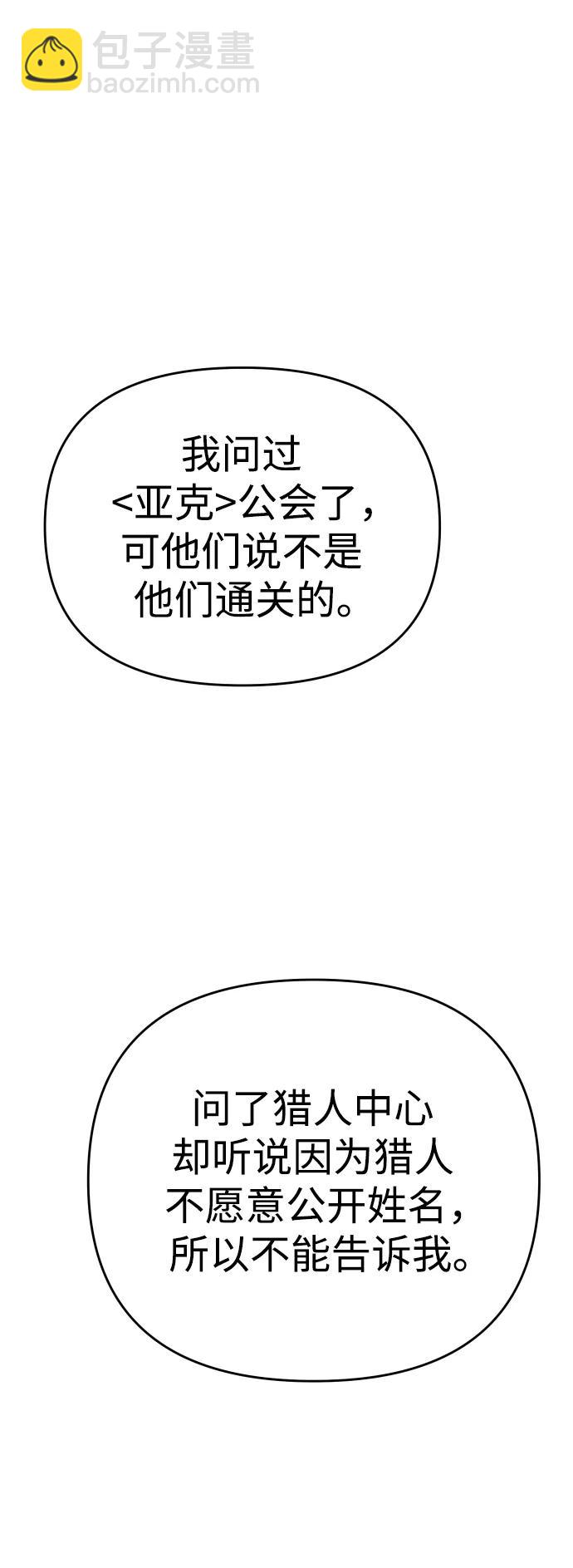曾經是最終BOSS - [第36話] 支援任務（1）(2/3) - 6