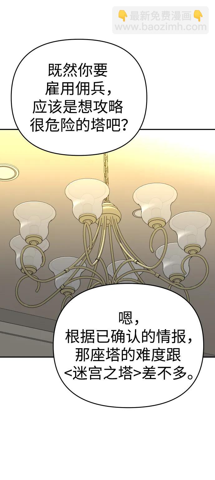 曾經是最終BOSS - [第36話] 支援任務（1）(2/3) - 7