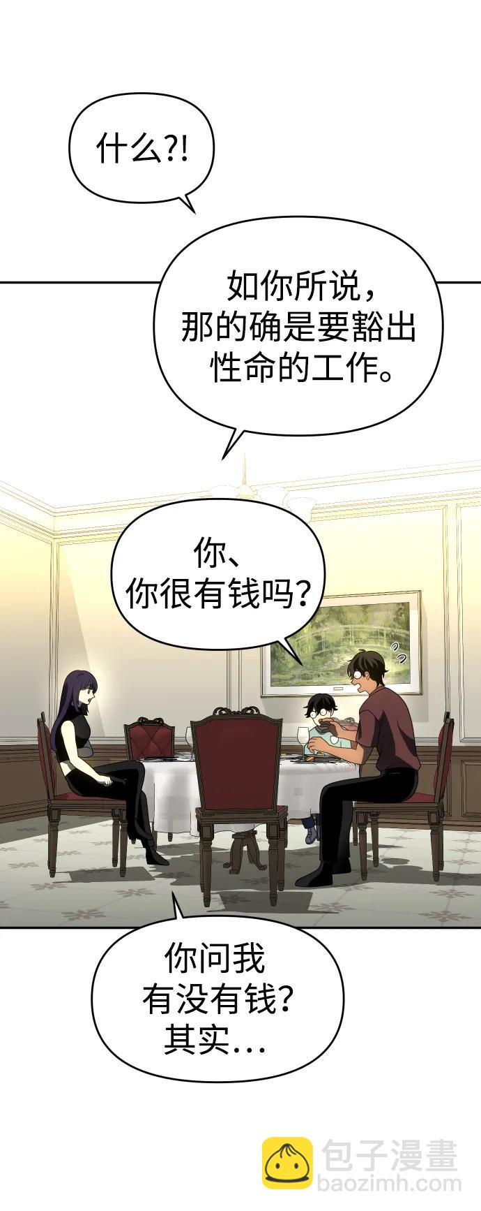 曾經是最終BOSS - [第36話] 支援任務（1）(2/3) - 5