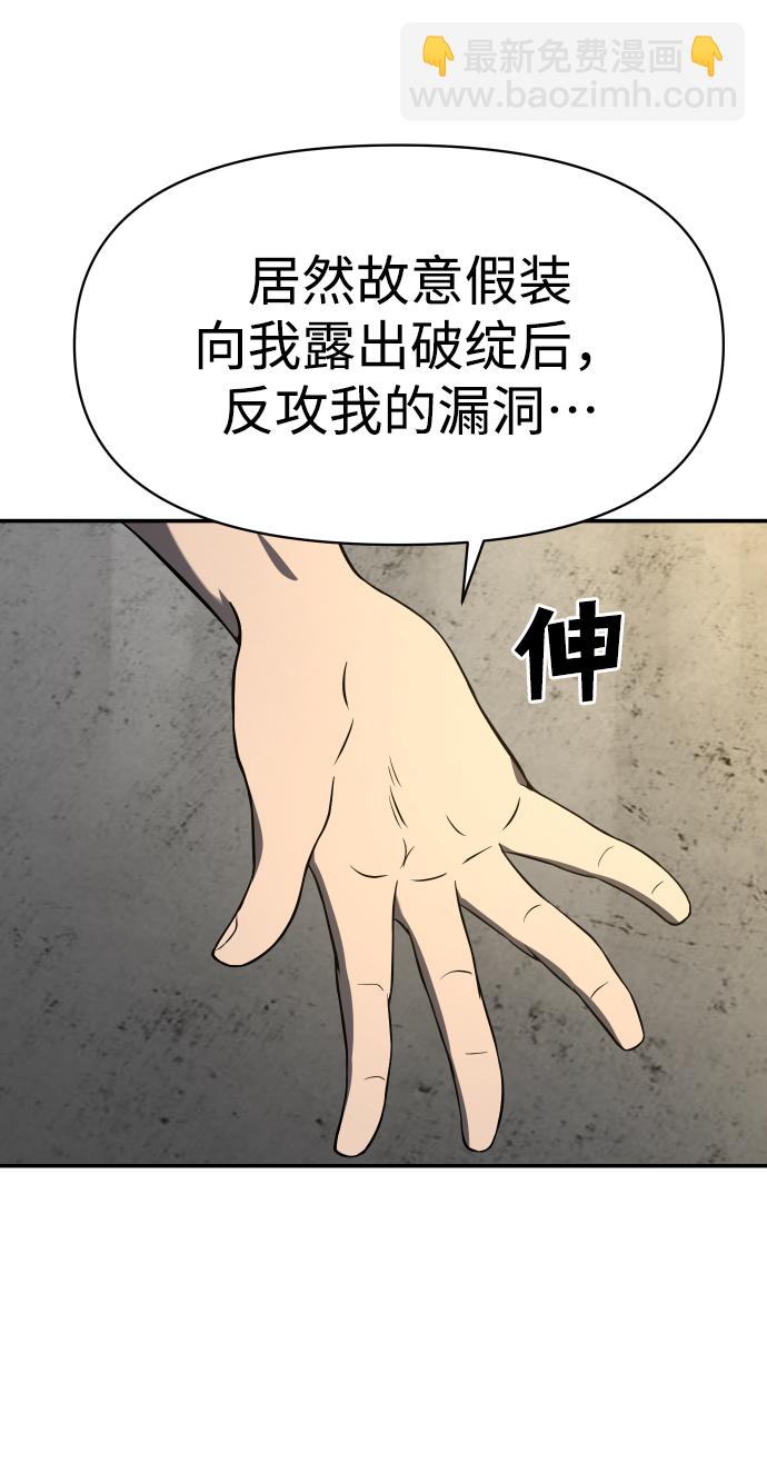曾經是最終BOSS - [第6話] 定向指導（2）(2/4) - 8