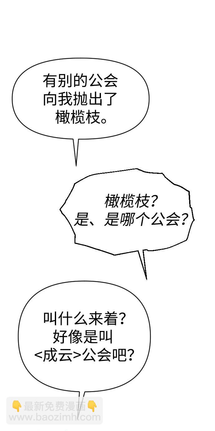 曾經是最終BOSS - [第54話] 宴會（1）(1/3) - 8