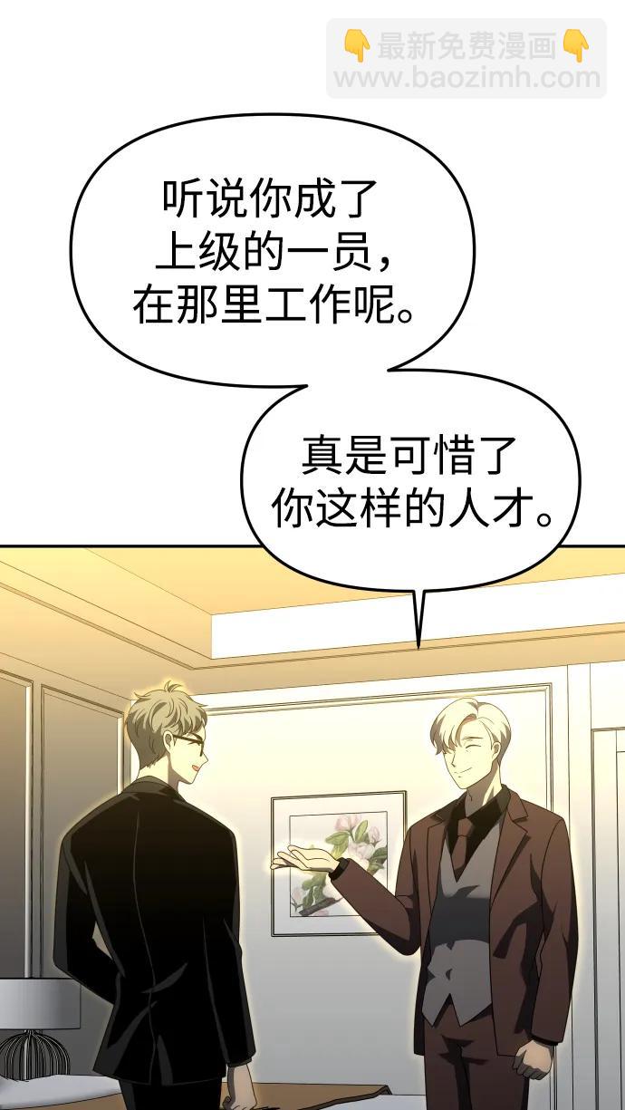 曾經是最終BOSS - [第56話] 常理(1/3) - 1