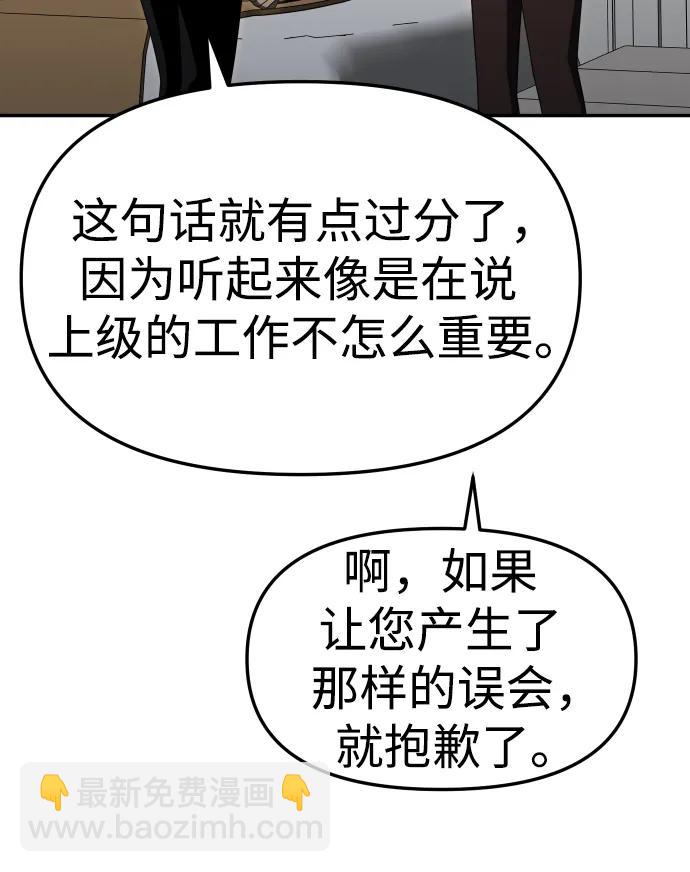 曾經是最終BOSS - [第56話] 常理(1/3) - 2