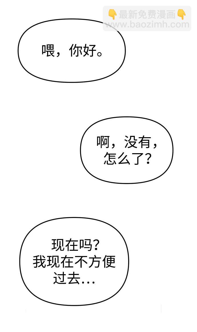 曾經是最終BOSS - [第56話] 常理(1/3) - 5