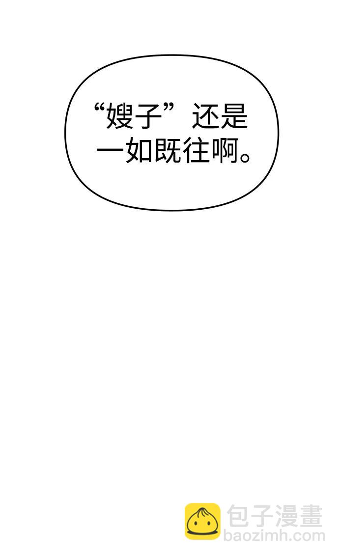 曾經是最終BOSS - [第56話] 常理(1/3) - 8