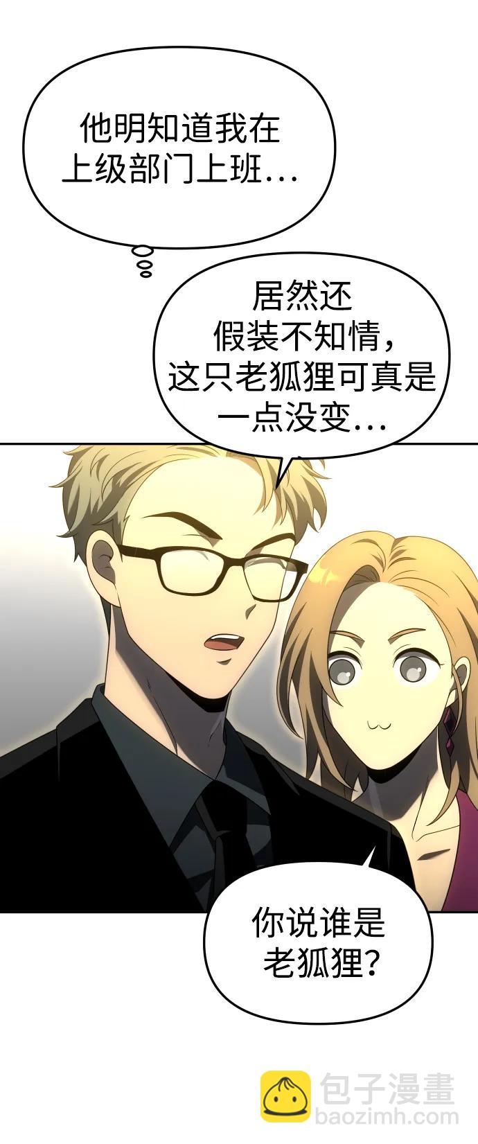 曾經是最終BOSS - [第56話] 常理(1/3) - 3