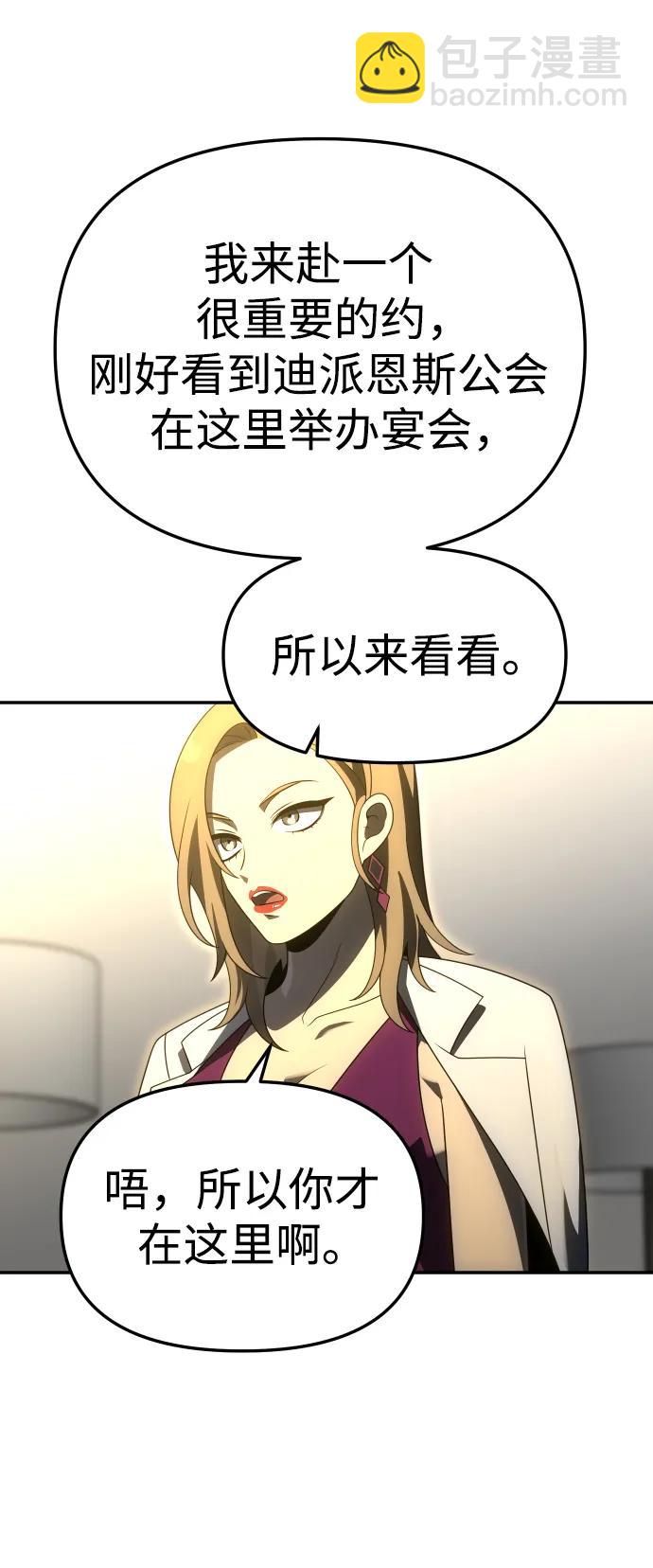 曾經是最終BOSS - [第56話] 常理(1/3) - 5