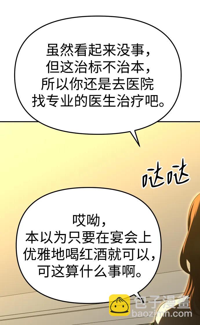 曾經是最終BOSS - [第56話] 常理(1/3) - 3