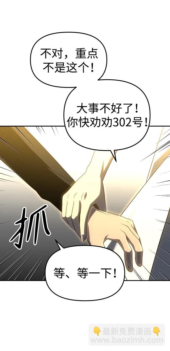 曾經是最終BOSS - [第56話] 常理(1/3) - 6