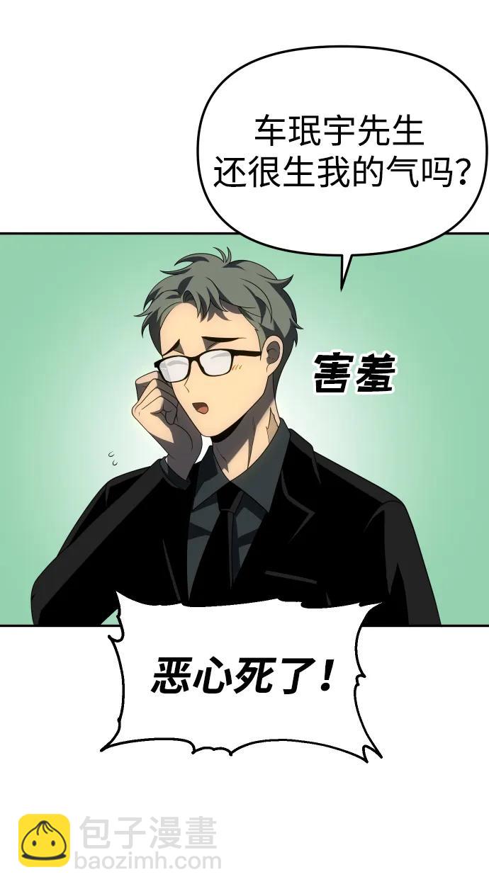 曾經是最終BOSS - [第56話] 常理(1/3) - 8