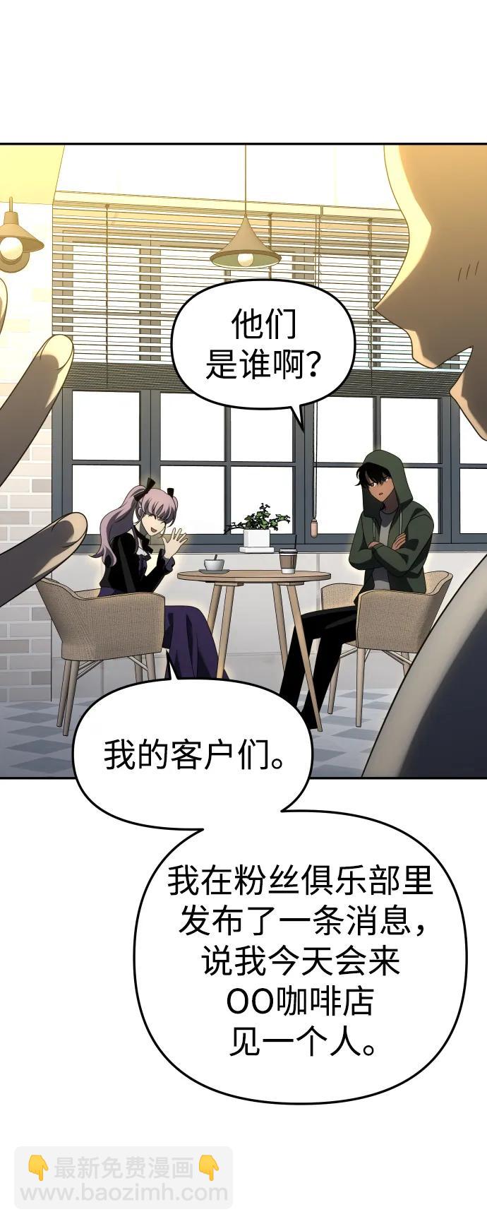 曾經是最終BOSS - [第56話] 常理(1/3) - 6