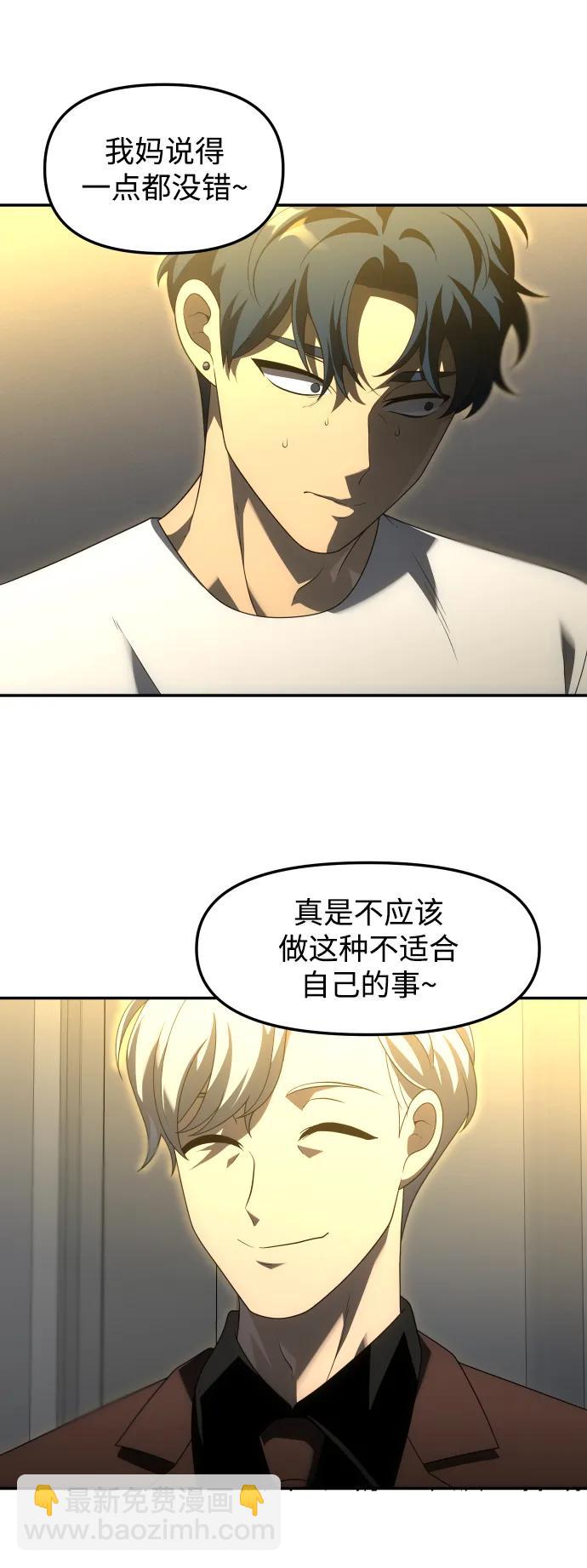 曾經是最終BOSS - [第56話] 常理(1/3) - 5