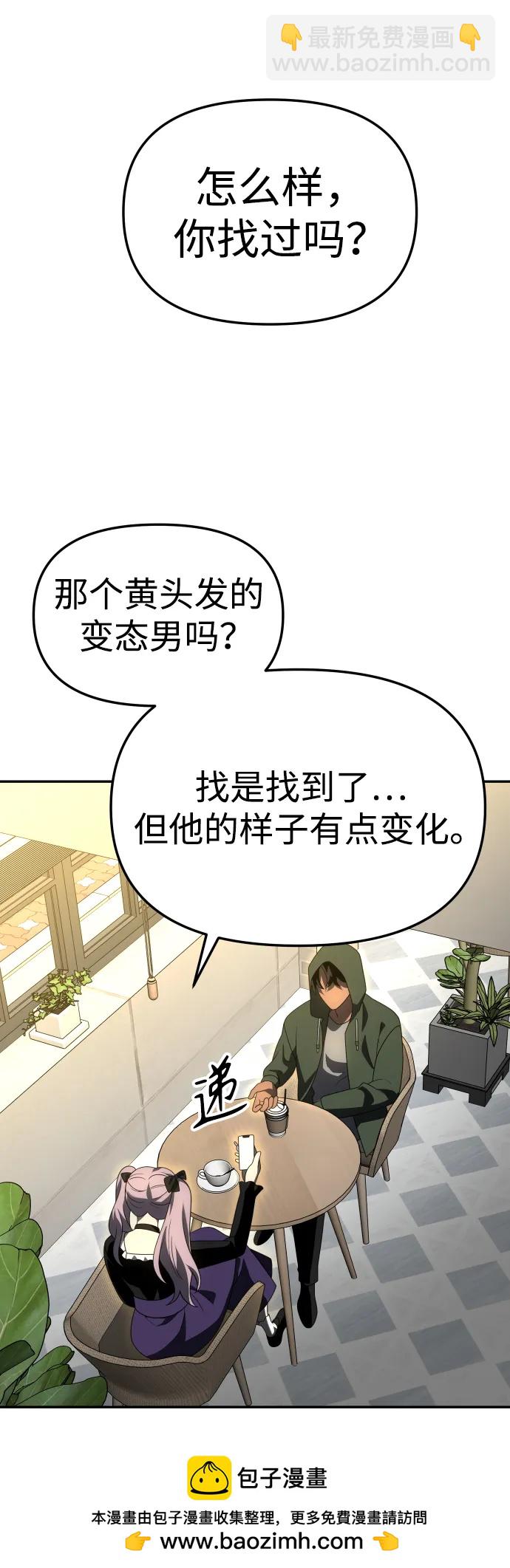 曾經是最終BOSS - [第56話] 常理(1/3) - 2