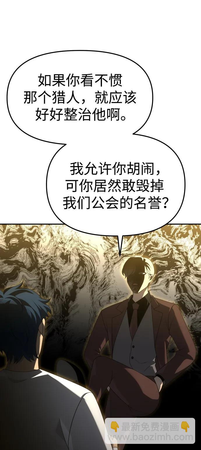 曾經是最終BOSS - [第56話] 常理(1/3) - 8
