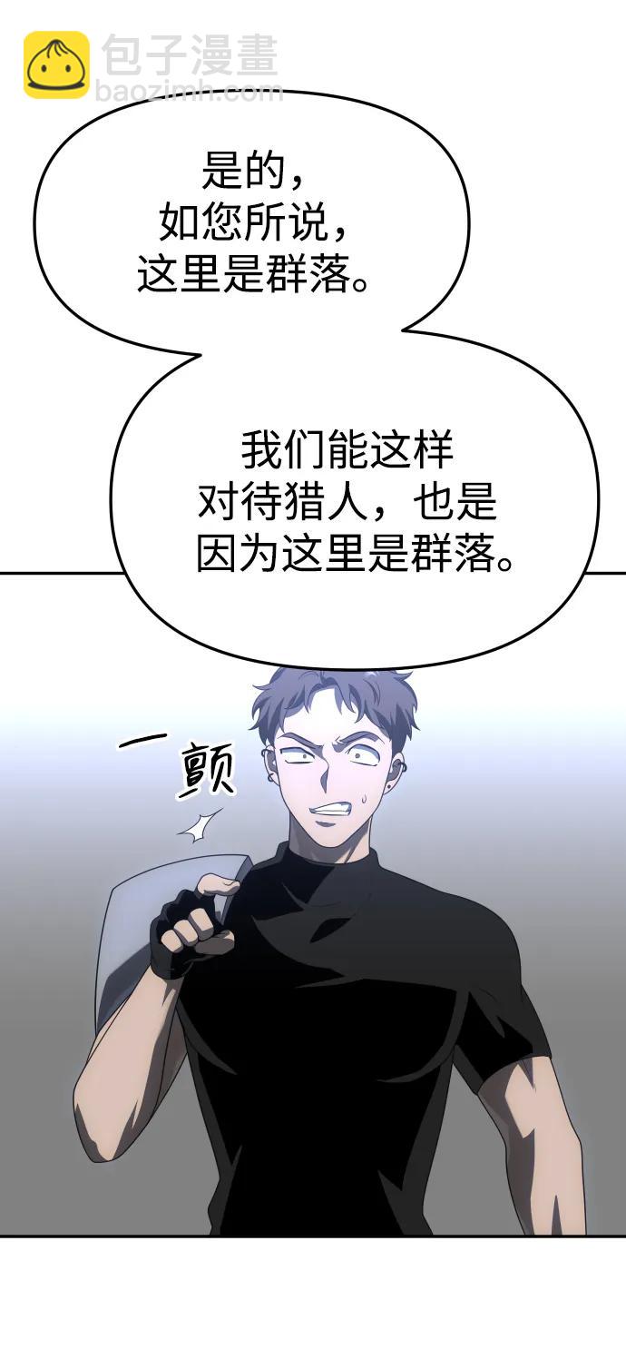 曾經是最終BOSS - [第58話] 羣落（2）(1/3) - 7