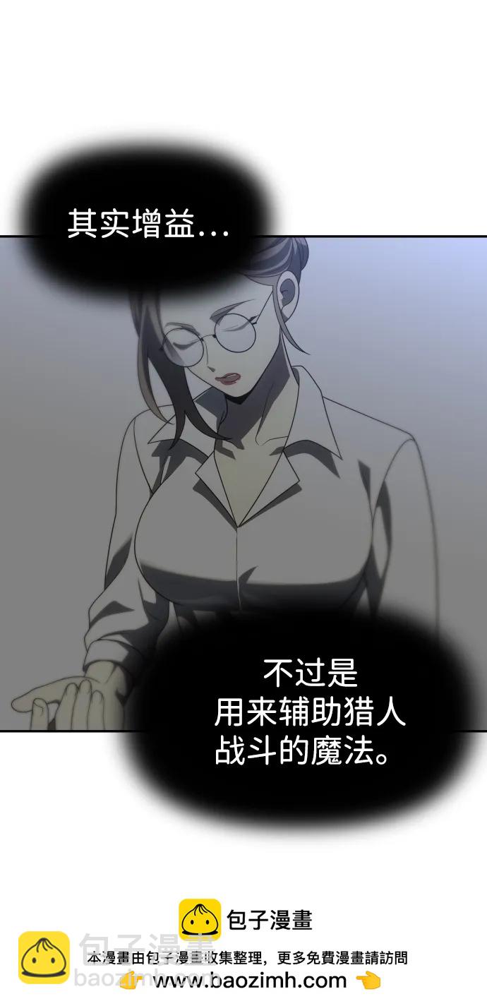 曾經是最終BOSS - [第64話](2/3) - 4