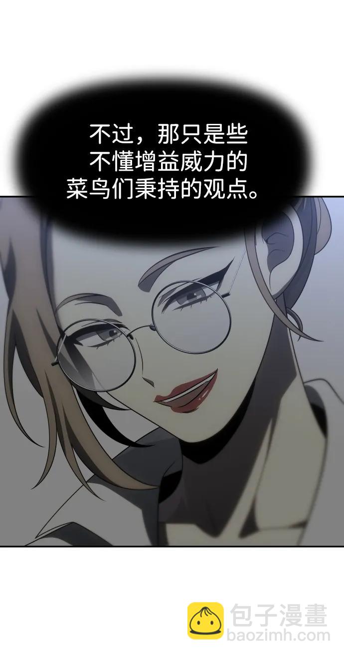 曾經是最終BOSS - [第64話](2/3) - 6