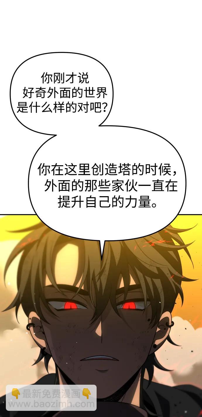 曾經是最終BOSS - [第64話](2/3) - 2