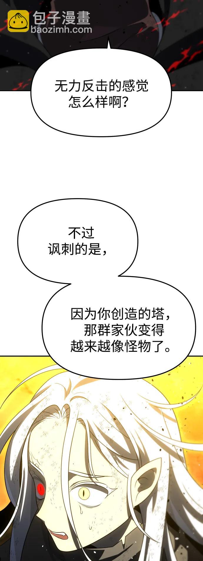 曾經是最終BOSS - [第64話](2/3) - 3