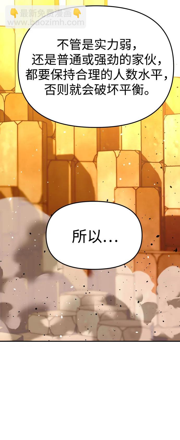 曾經是最終BOSS - [第64話](2/3) - 5