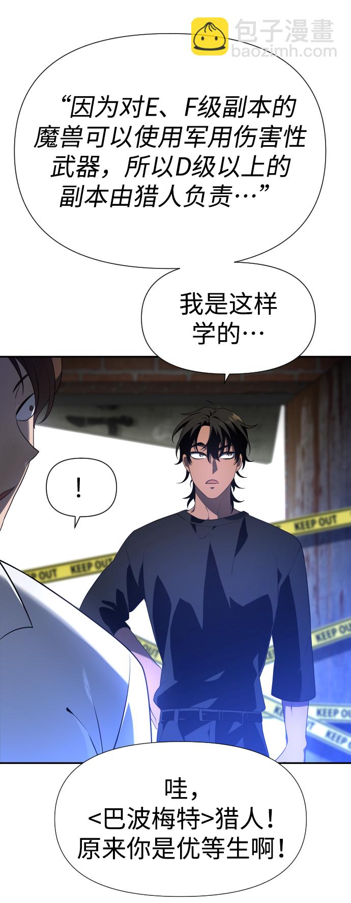 曾經是最終BOSS - [第8話] 狩獵的定式（1）(2/3) - 3