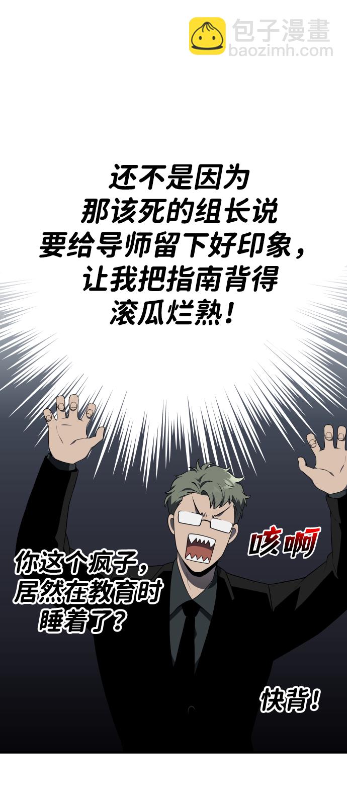 曾經是最終BOSS - [第8話] 狩獵的定式（1）(2/3) - 4
