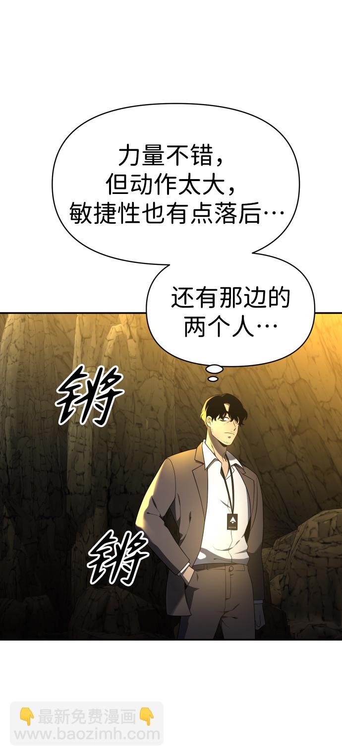 曾經是最終BOSS - [第8話] 狩獵的定式（1）(2/3) - 3