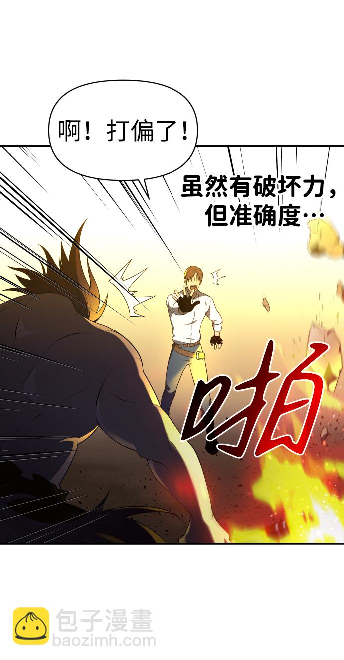 曾經是最終BOSS - [第8話] 狩獵的定式（1）(2/3) - 5
