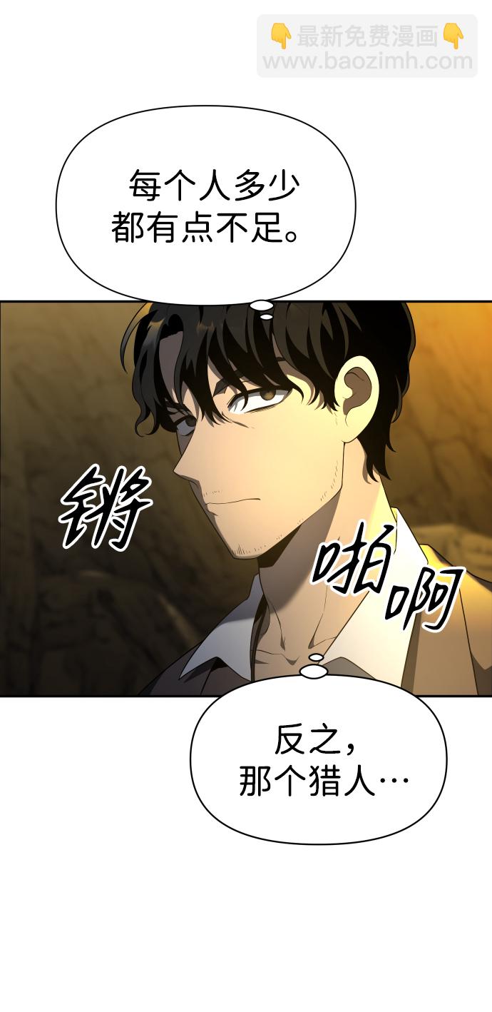 曾經是最終BOSS - [第8話] 狩獵的定式（1）(2/3) - 6