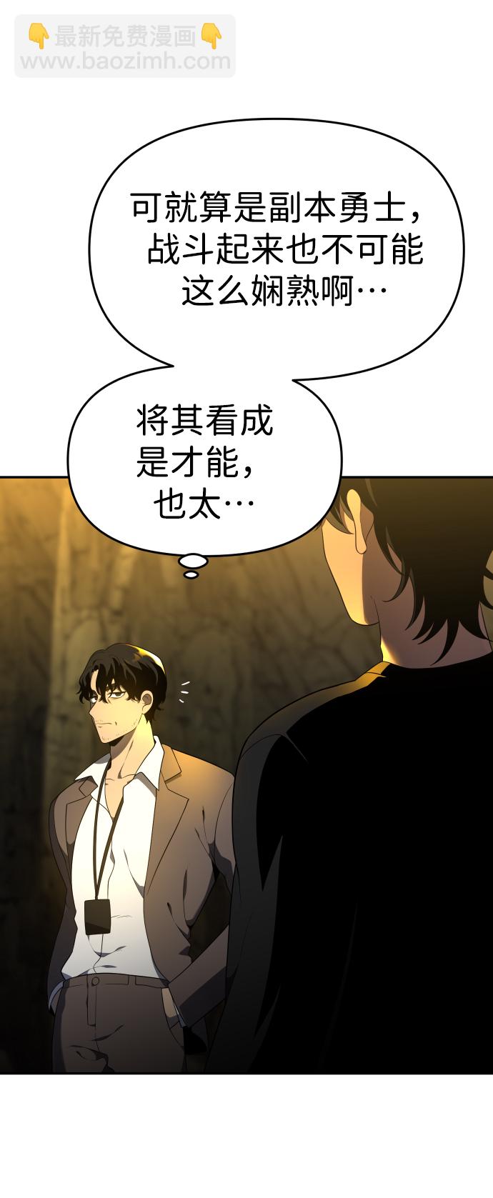 曾經是最終BOSS - [第8話] 狩獵的定式（1）(2/3) - 6