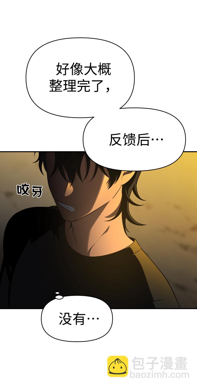 曾經是最終BOSS - [第8話] 狩獵的定式（1）(2/3) - 1