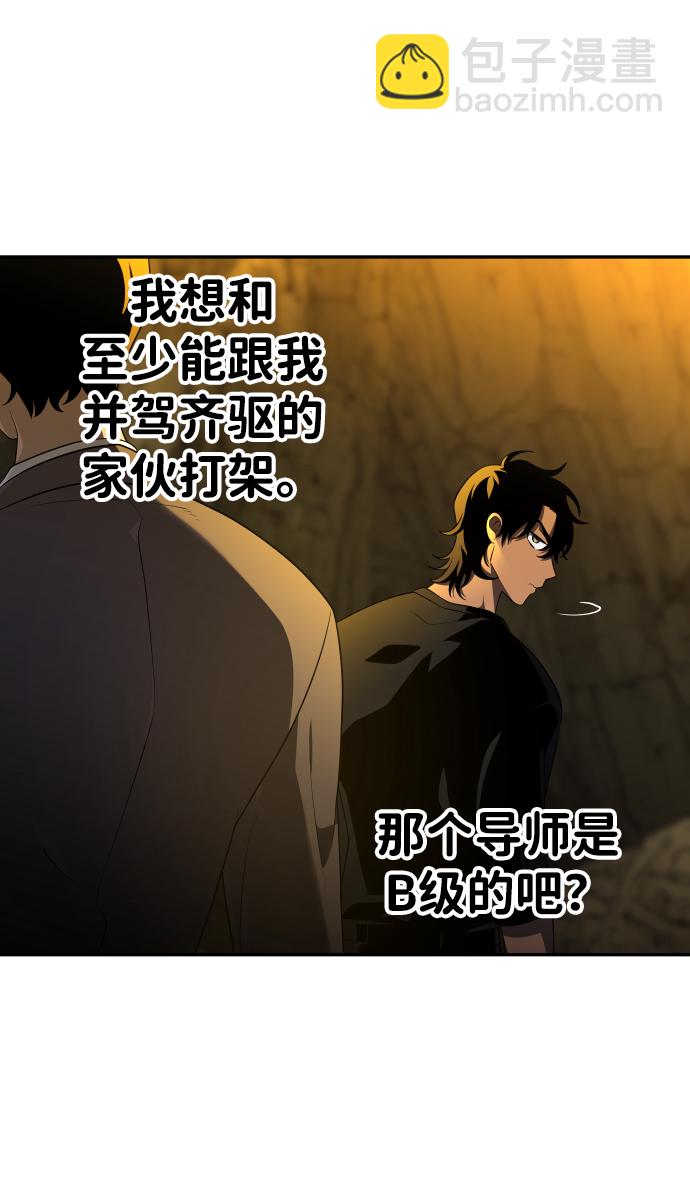 曾經是最終BOSS - [第8話] 狩獵的定式（1）(2/3) - 3
