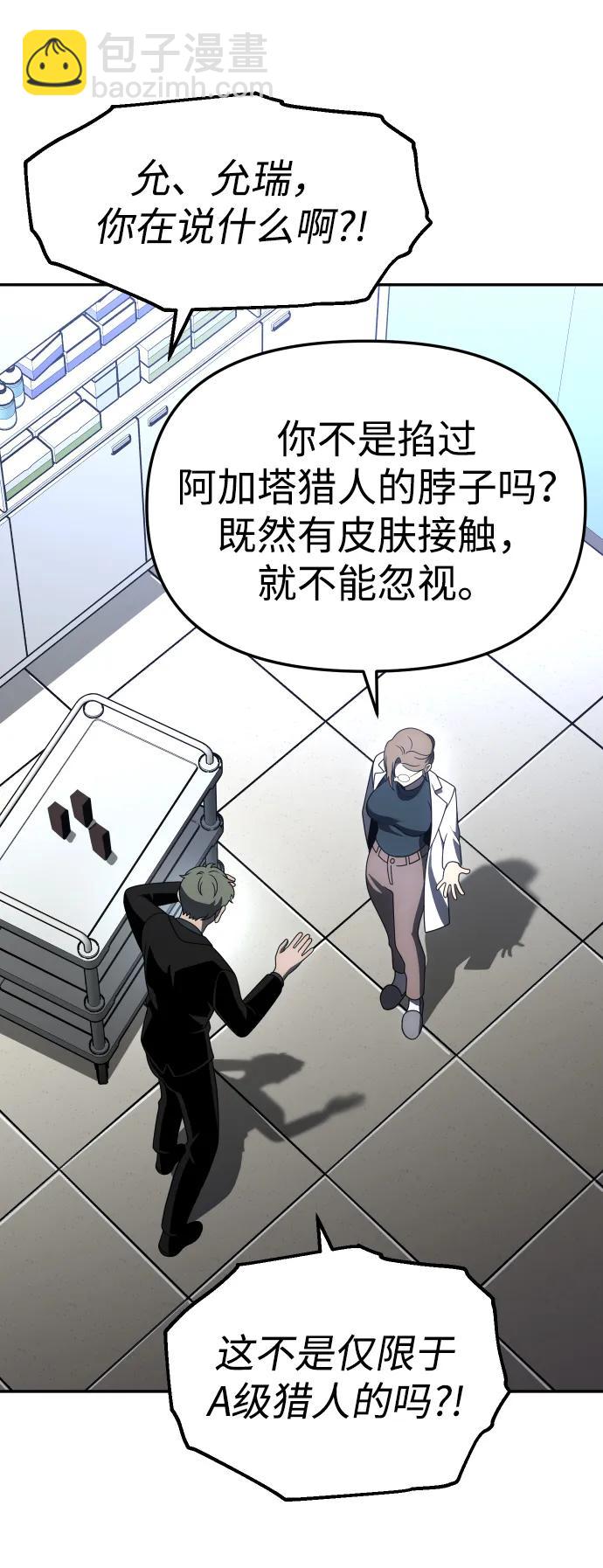 曾經是最終BOSS - [第70話] 暴行（1）(2/3) - 8