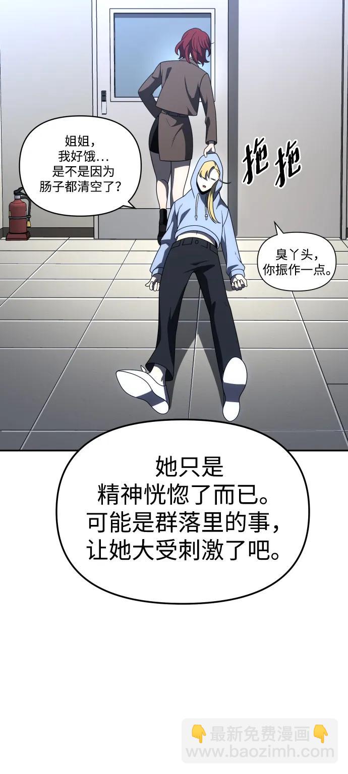 曾經是最終BOSS - [第70話] 暴行（1）(2/3) - 4