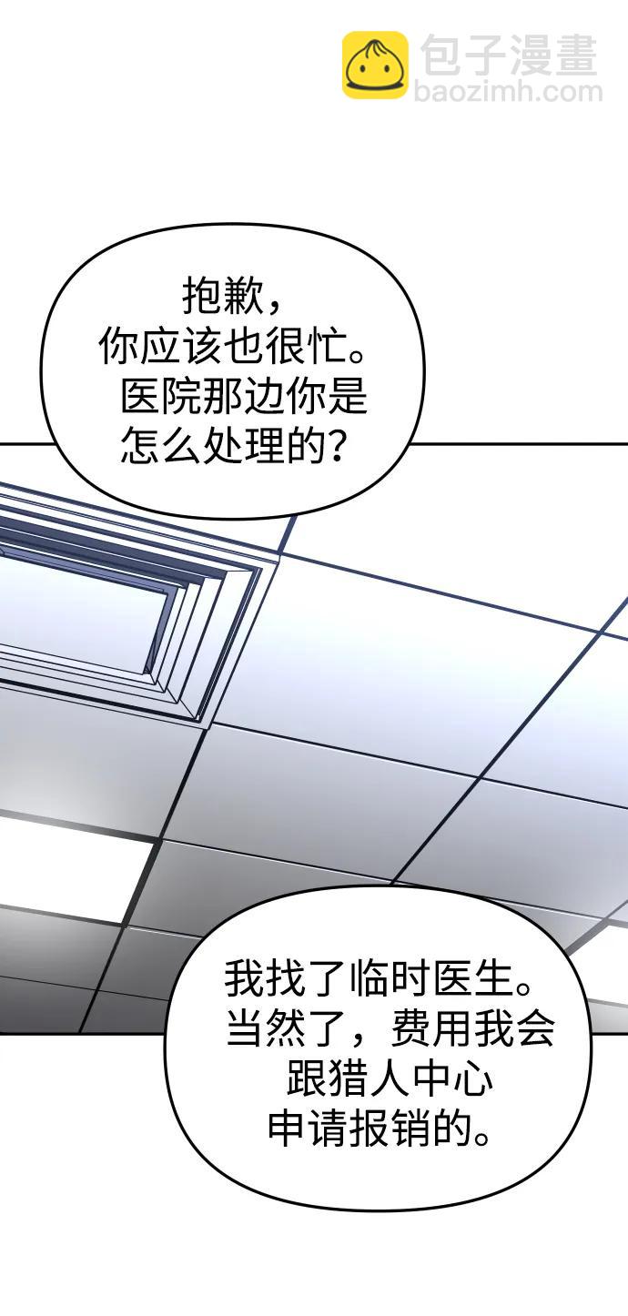 曾經是最終BOSS - [第70話] 暴行（1）(2/3) - 3