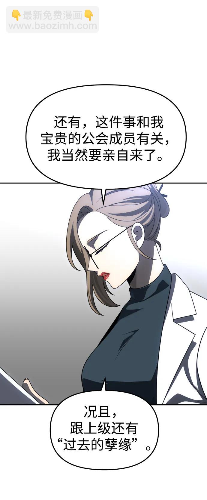 曾經是最終BOSS - [第70話] 暴行（1）(2/3) - 4