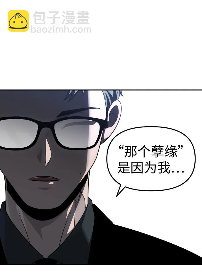 曾經是最終BOSS - [第70話] 暴行（1）(2/3) - 5