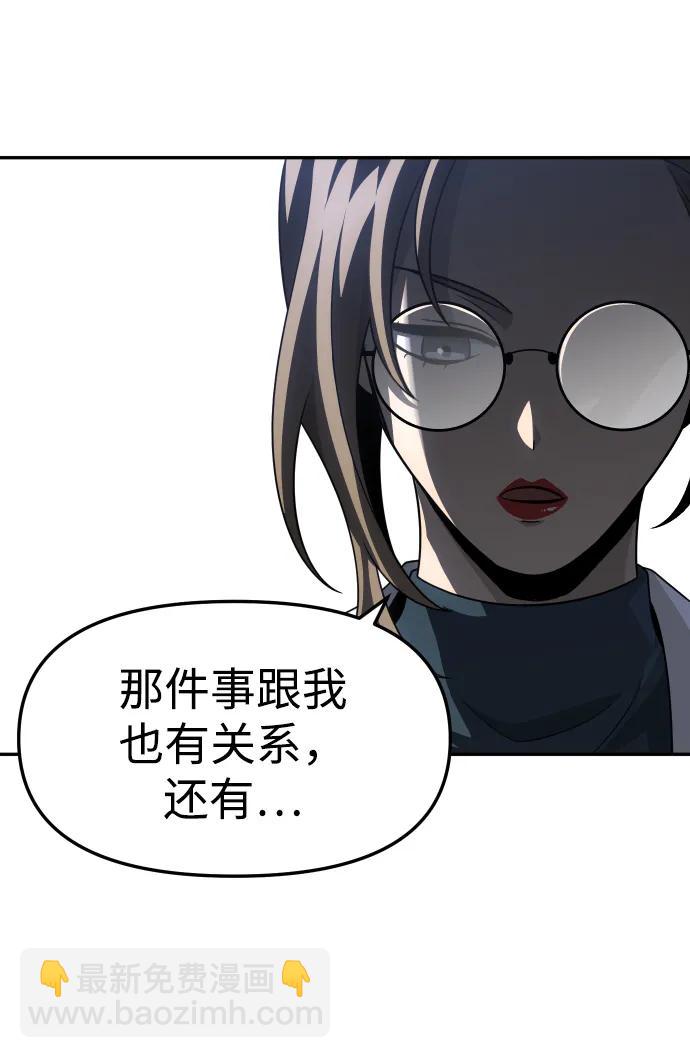曾經是最終BOSS - [第70話] 暴行（1）(2/3) - 6