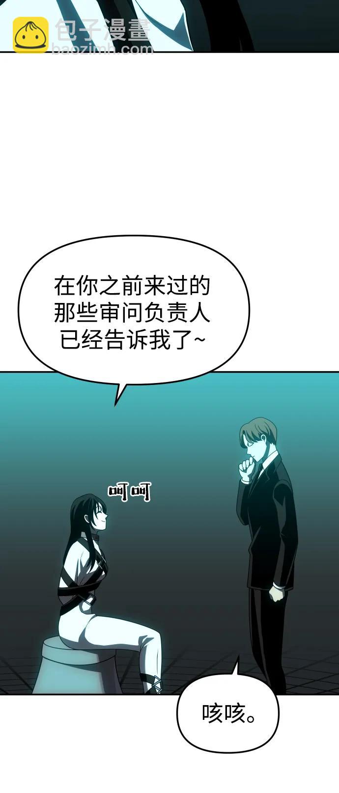 曾經是最終BOSS - [第70話] 暴行（1）(2/3) - 4