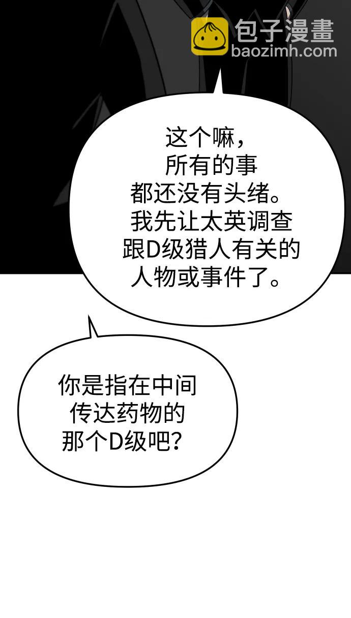 曾經是最終BOSS - [第70話] 暴行（1）(2/3) - 3