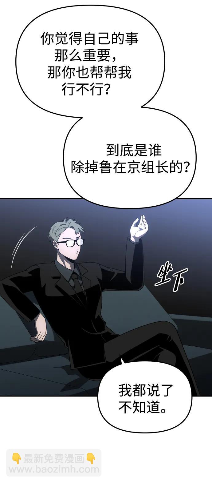 曾經是最終BOSS - [第70話] 暴行（1）(2/3) - 4