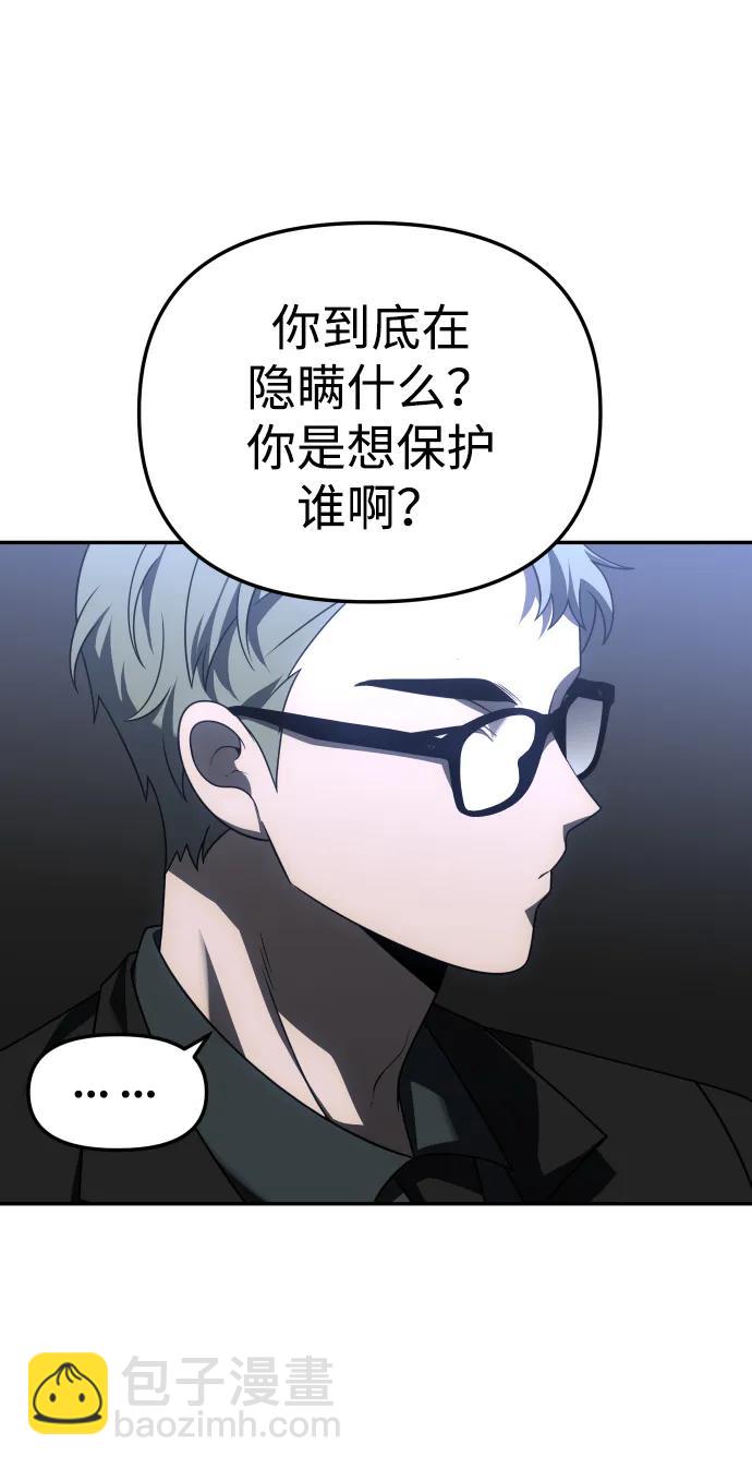 曾經是最終BOSS - [第70話] 暴行（1）(2/3) - 5