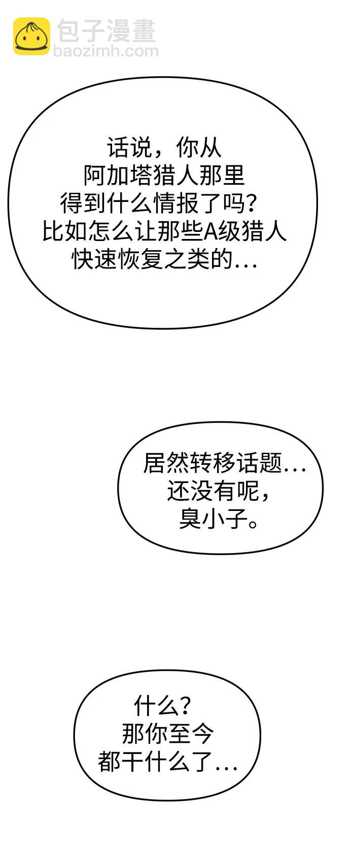 曾經是最終BOSS - [第70話] 暴行（1）(2/3) - 6