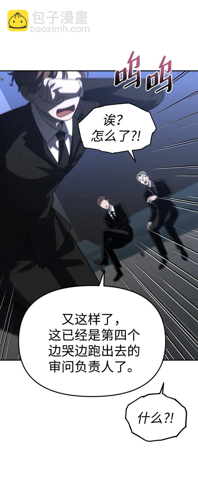 曾經是最終BOSS - [第70話] 暴行（1）(2/3) - 1