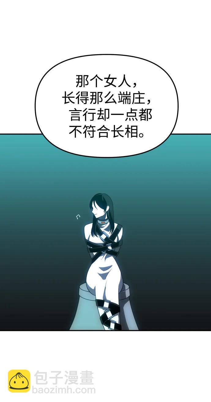曾經是最終BOSS - [第70話] 暴行（1）(2/3) - 2